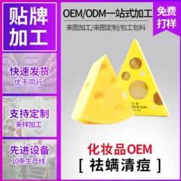 厂家贴牌加工 抖音奶酪芝士除螨皂OEM 手工皂ODM加工