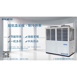 空气能热泵空调售后-空气能热泵空调-MACWEIR