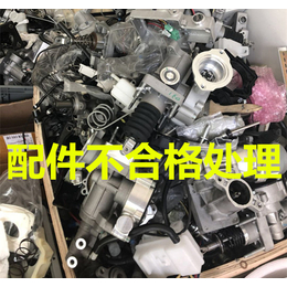 库存电子产品处理销毁 上海仪器仪表拆解处理 电机销毁
