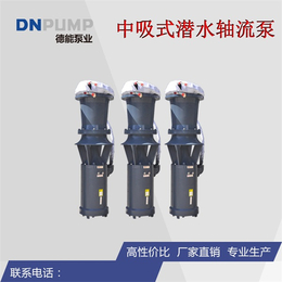 德能泵业品牌先锋(图)-天津轴流泵价格-轴流泵价格