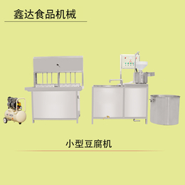 济南自动豆腐机  新型豆腐机生产视频 豆制品设备厂家位置