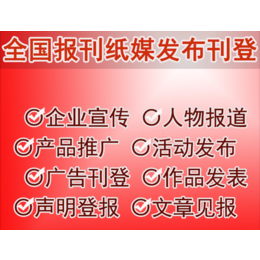 报社投稿新闻报道采访发表文章*刊登