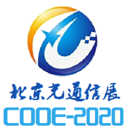 2020中国北京国际光纤光缆光通信展览会