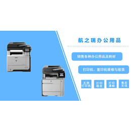 郑州打印机出租-航之瑞办公设备-郑州打印机出租一站式