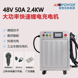 爱普拉新能源-80V300A锂电叉车充电机-锂电叉车充电机