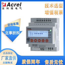 供应电气火灾选型安科瑞ARCM300-J1剩余电流监测器
