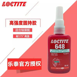 LOCTITE乐泰648胶水 固持胶 乐泰固持胶 厌氧胶