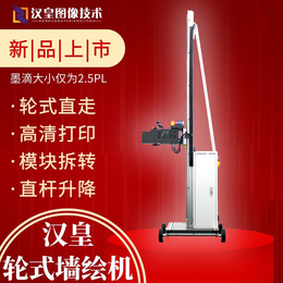 广州汉皇轮式墙体喷绘机价格 户外广告喷绘设备