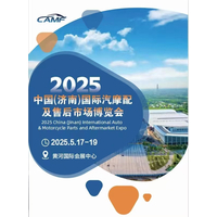 2025中国(济南)国际汽摩配及售后市场博览会