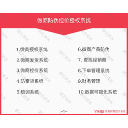 完整版微商控价管理系统