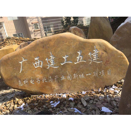 峰景园林供应珠海园林景观石 刻字石 大型黄蜡石刻字 