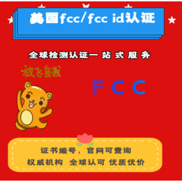 深圳机械鼠标fcc认证年底促销种