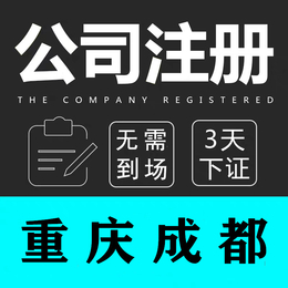 重庆九龙坡区代理公司变更 办理公司地址经营范围变更
