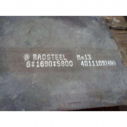 天津卓纳高锰钢板公司(多图)-十三锰高锰钢板