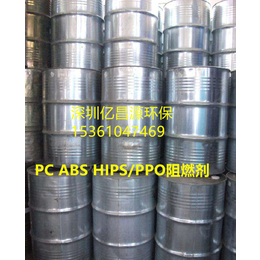  ABS阻燃剂HIPS阻燃剂PPO阻燃剂透明PC阻燃剂