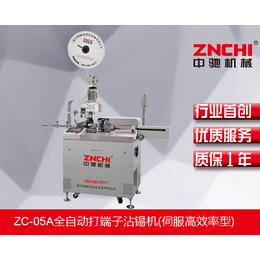 浙江温州中驰机械ZC-05A全自动打端子沾锡机伺服****率型