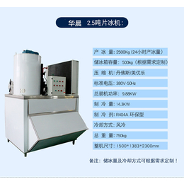 华晨机电(图)-食品加工厂用片冰机1t价格-烟台片冰机