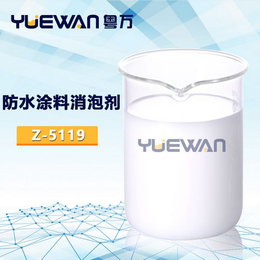 粤万供应防水涂料消泡剂不影响成膜不产生缩孔消抑泡强 ****试样 缩略图