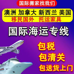 从国内海运家具到加拿大各个城市的操作流程