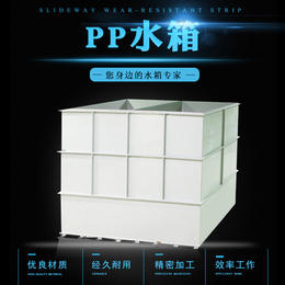 食品级纯料pp板材 耐酸碱养鱼虾水箱 焊接塑料水箱缩略图