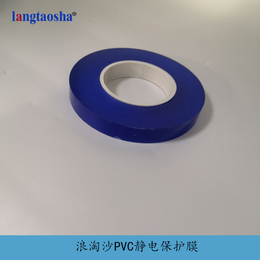 浪淘沙****保护膜供应 PVC静电保护膜 透明度高