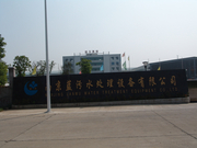 南京蓝污水处理设备有限公司