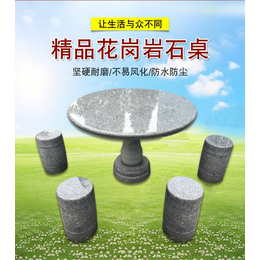 庭院休闲桌花岗岩芝麻灰石凳户外园林棋盘大理石桌椅圆桌圆凳缩略图