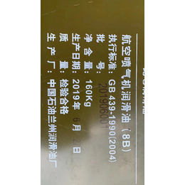 品牌产品 *8B航空喷气机润滑油 北京海润泽众缩略图