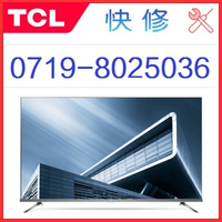 十堰TCL电视维修_售后服务电话0719-8025036