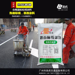 广州道路标线涂料生产厂家-路虎交通-马路标线漆价格