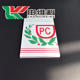 中维科PC耐力板 高透耐冲击耐高温PC耐力板 厂家*