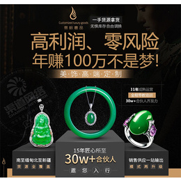 浙江翡翠玉器加盟  丽水翡翠珠宝加盟店  舟山翡翠加盟连锁