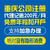 重庆渝中区大坪注册公司办理营业执照公司注销缩略图1