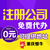 渝中区上清市办个体营业执照公司注册代理记账缩略图1