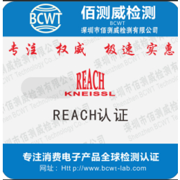 蓝牙音箱REACH检测报告多少钱缩略图