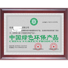 申办中国绿色环保产品周期
