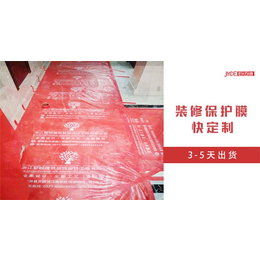 江苏瓷砖保护膜-巨迈装修保护材料(在线咨询)-瓷砖保护膜价钱