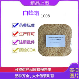 白蜂蜡药用级辅料白蜂蜡价格500g