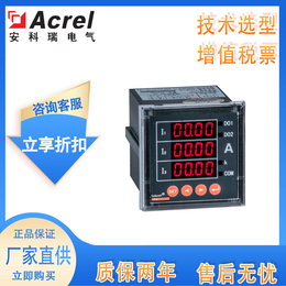 供应三相电压表安科瑞PZ72-*3电压监控数显表