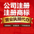 重庆西永办理营业执照材料商标注册公司注册缩略图1