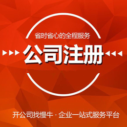 重庆江北区个体营业执照商标注册公司注册