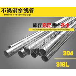 供应陕西省工程用34不锈钢穿线管DN25