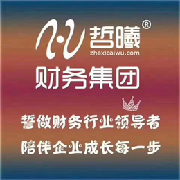 郑州金水区代理记账的好处代理记账多少钱