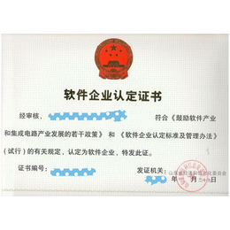 临沂兰山双软认证产品登记办法