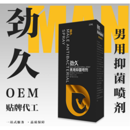 男用外用oem 男用喷剂不麻木护理代加工