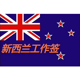 出国劳务澳大利亚新西兰丹麦有无技术均可报名