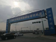 河南博正钢铁贸易有限公司