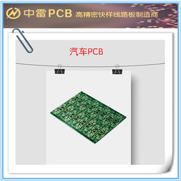 pcb-中雷pcb打样精度高-八层pcb焊接工厂