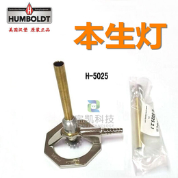 美国Humboldt H-5025高温燃烧试验喷灯