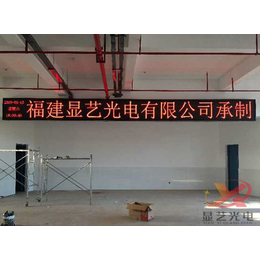 福州led门楣屏-显艺光电公司-福州led门楣屏品牌